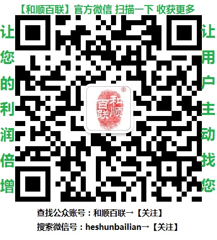 和順百聯(lián) 官方微信 掃描一下 了解更多